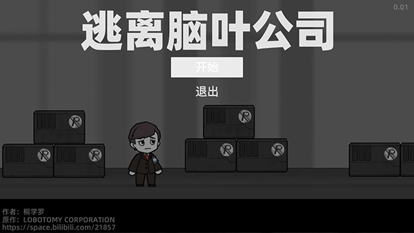 逃离脑叶公司安卓版图2