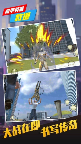 机甲英雄救援直装版图1