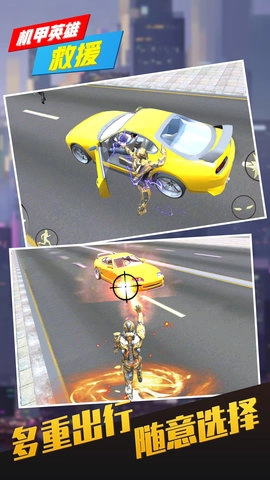 机甲英雄救援直装版图2