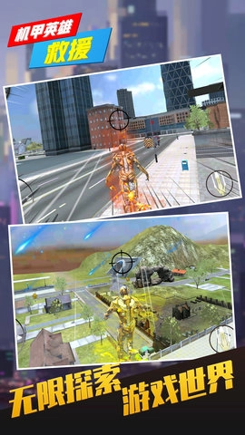 机甲英雄救援直装版图3