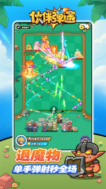 伙伴弹途免费版图2