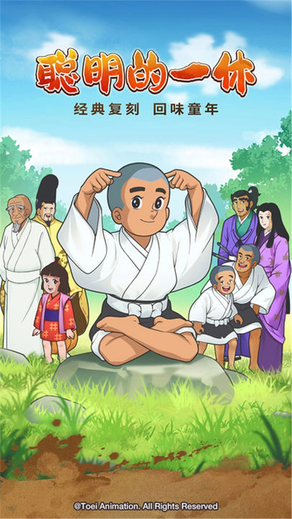 聪明的一休解谜游戏无广告版