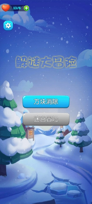 解谜大冒险游戏安装包图3