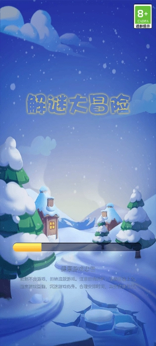 解谜大冒险游戏安装包图1