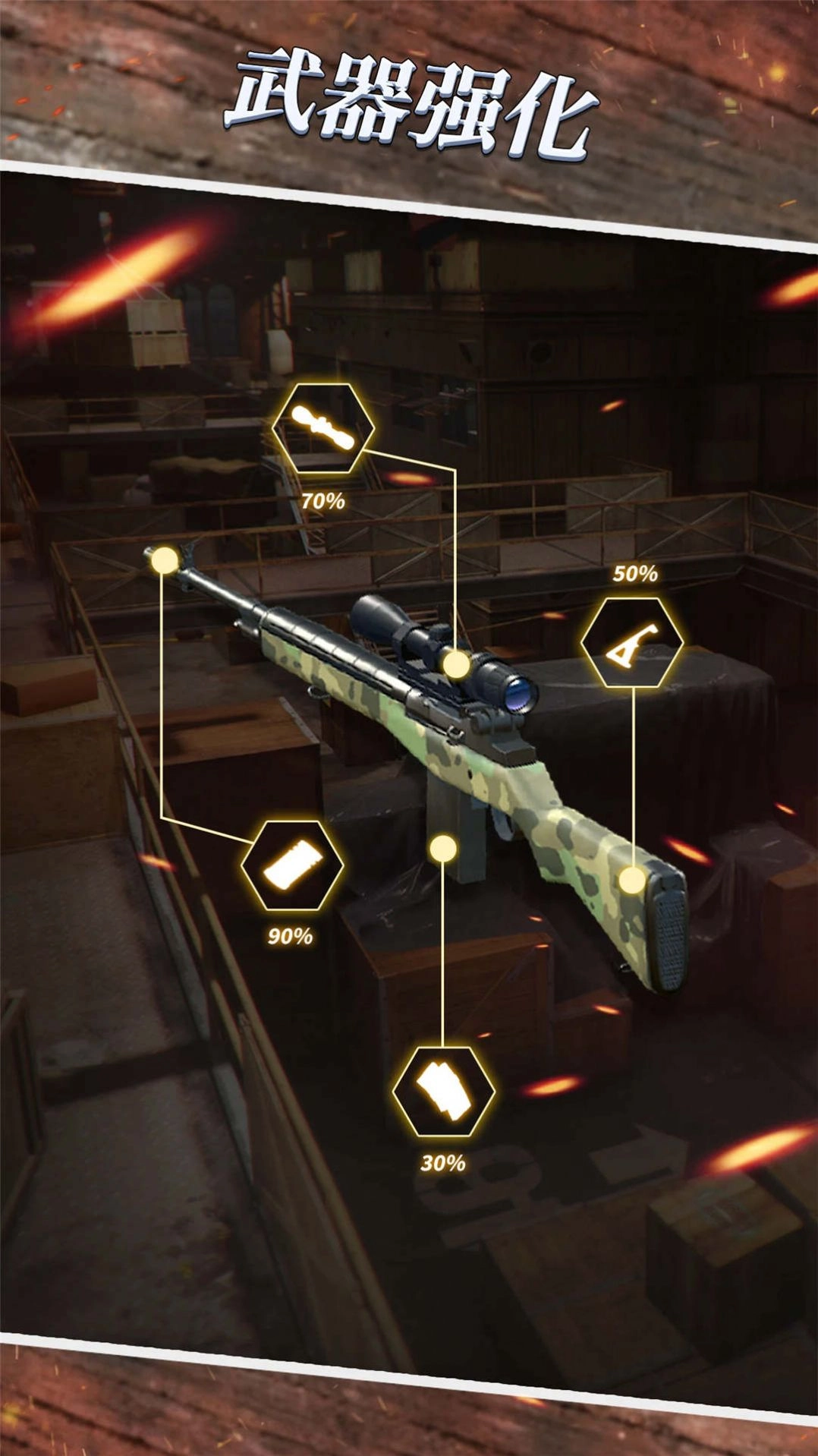 狙击大作战手机最新版