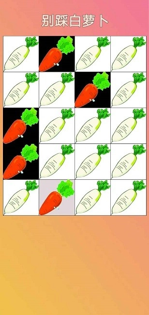 别踩白萝卜游戏正版图3