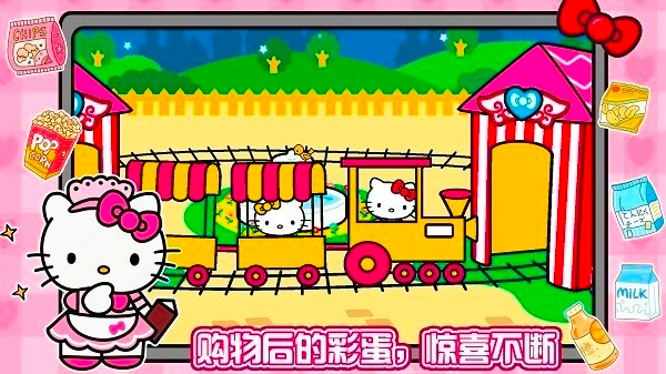 凯蒂猫超市购物官方版图4