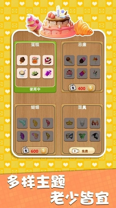 连连看高手游戏纯净版