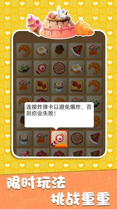 连连看高手游戏纯净版