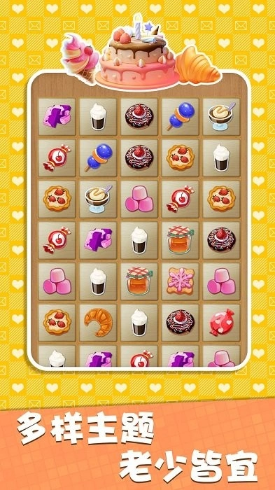 连连看高手游戏纯净版