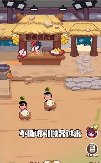 我在横店开餐馆免费版图1