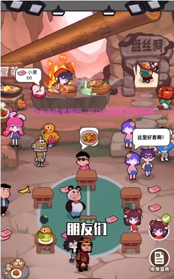 我在横店开餐馆免费版图2