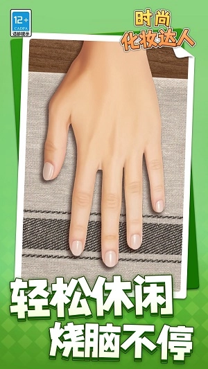 时尚化妆达人手机最新版图3