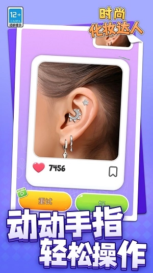 时尚化妆达人手机最新版图1