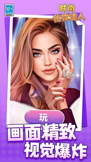 时尚化妆达人手机最新版图2