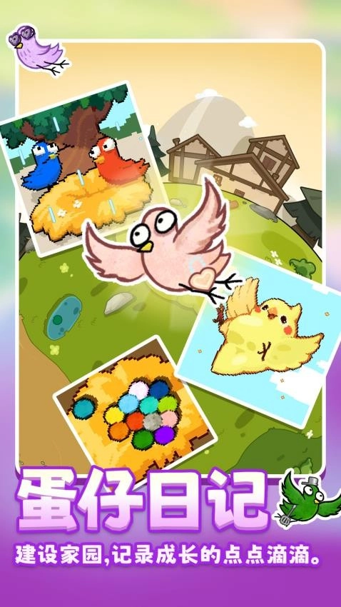 鸡飞蛋不打手机正版图1