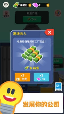 灯泡工厂大亨手游无广告版图5