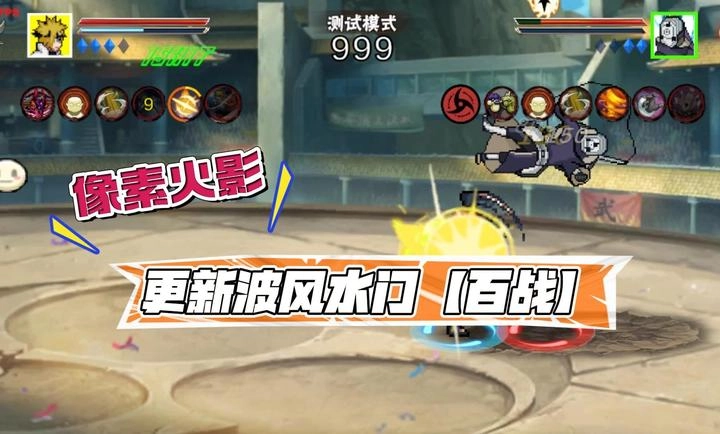 像素火影次世代手机正版图1