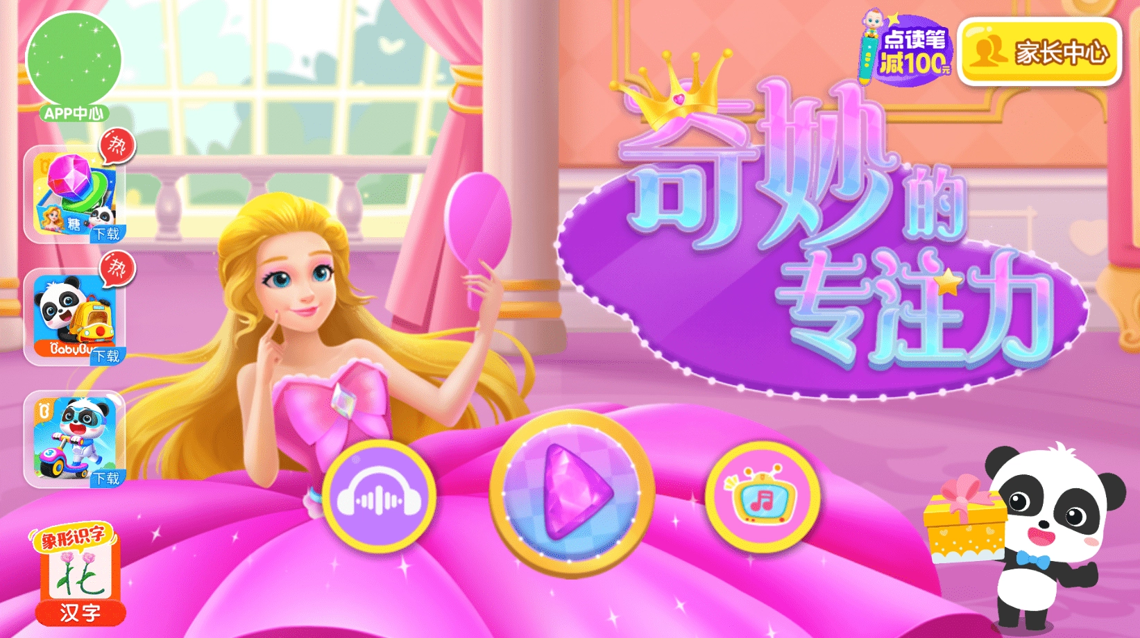 奇妙的专注力手机免费版图3