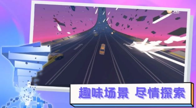 逃离高速路免费原版