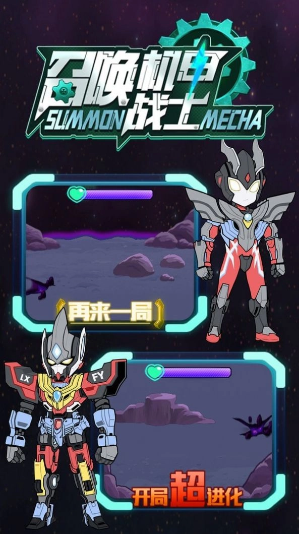 召唤机甲战士官方版图1