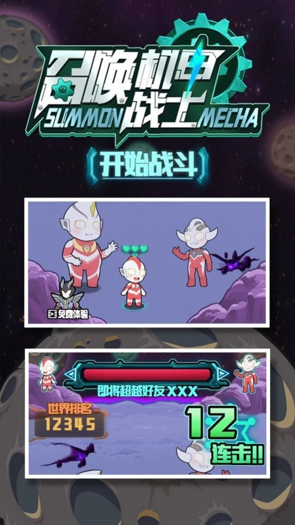 召唤机甲战士官方版图2