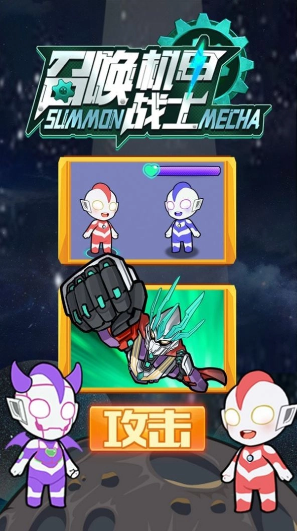 召唤机甲战士官方版图3