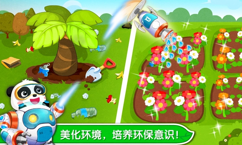 环保小宝宝游戏无广告版