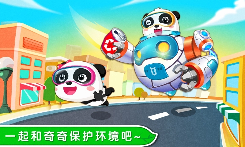 环保小宝宝游戏无广告版