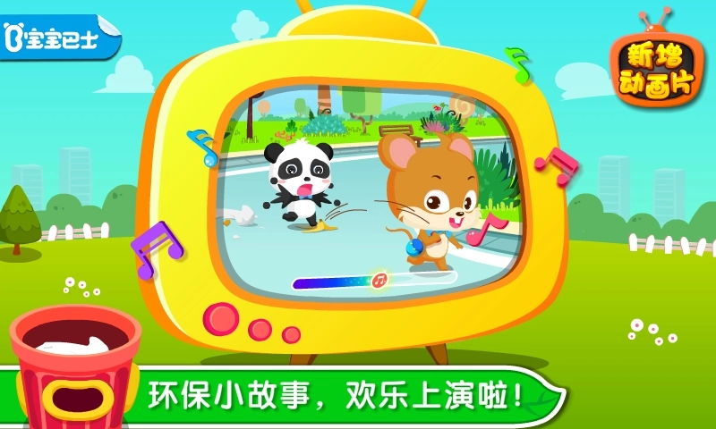 环保小宝宝游戏无广告版