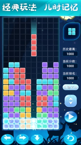 新俄罗斯方块安卓版图1