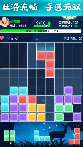 新俄罗斯方块安卓版图2