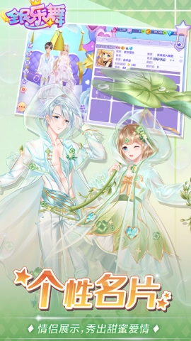 全民乐舞游戏正版图1