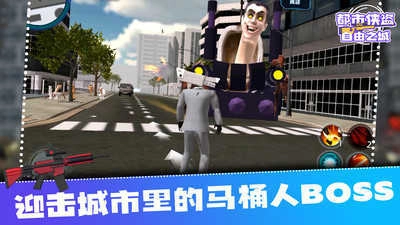 都市侠盗自由之城手游无广告版图4