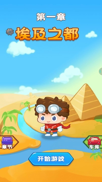 一笔画车无广告版图4