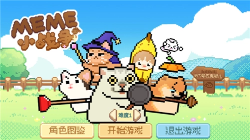 Meme小战争游戏最新版图3