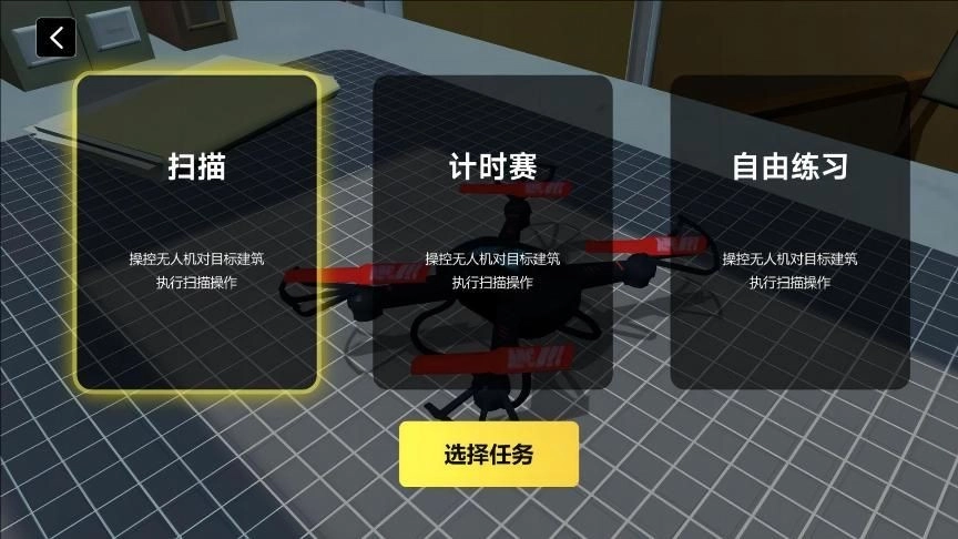 飞行操控师官方正版图2