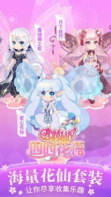 小花仙四时花语游戏无广告版图4