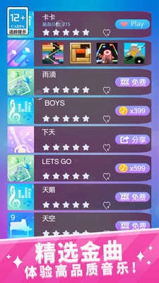 节奏王者无广告版图4