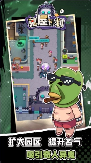 鬼屋计划通用版图3