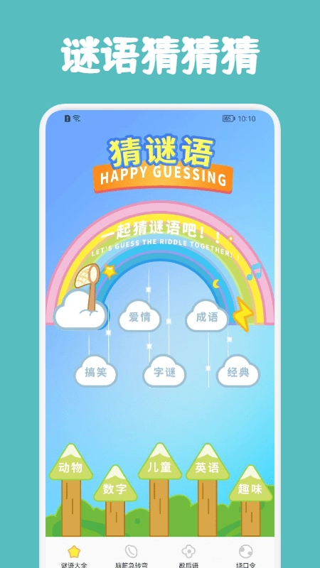 老哥猜猜猜游戏纯净最新版图3