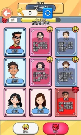 谁才是大卧底最新免费版图2