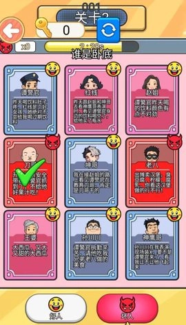 谁才是大卧底最新免费版图1