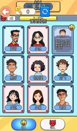 谁才是大卧底最新免费版图3