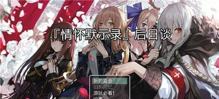 情怀默示录游戏完整版图1