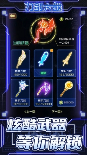刀剑大战游戏纯净版图2
