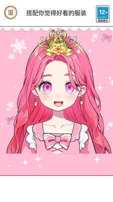 公主的化妆间安卓免费版图3