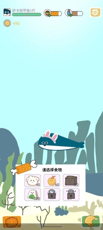 萨卡班甲鱼养成游戏官方版图1
