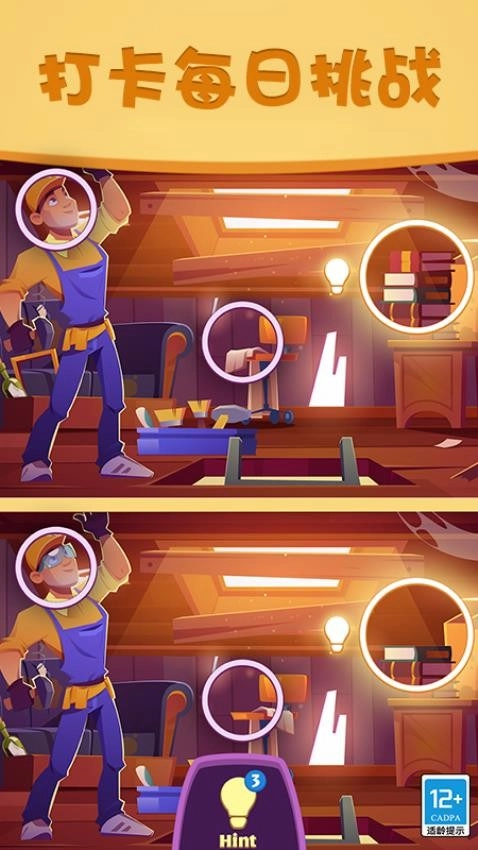 全员找不同官方最新版图3