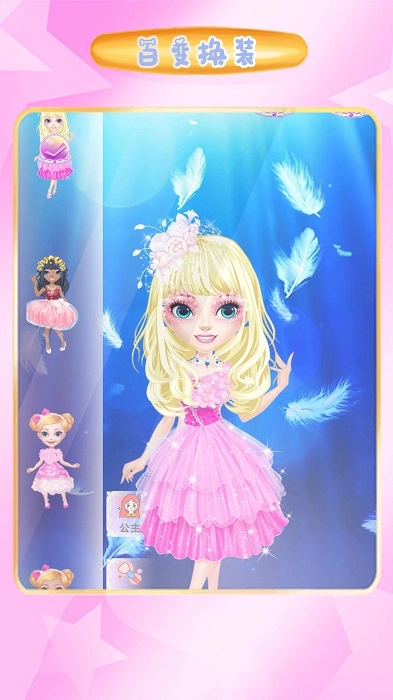 花花仙子的魔法换装安卓直装版